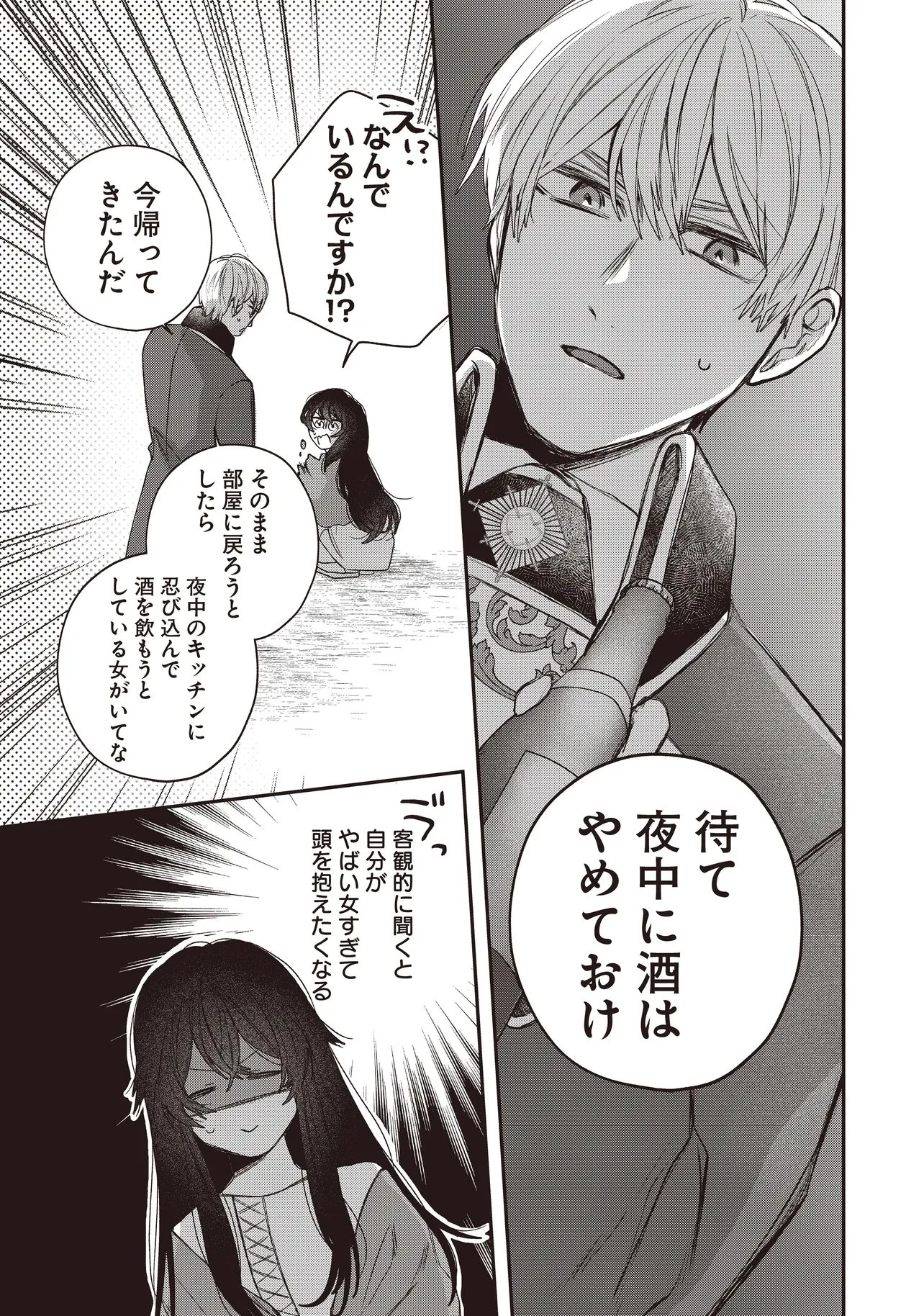 聖女と公爵様の晩酌 ～前世グルメで餌付けして、のんびり楽しい偽物夫婦ぐらし～ 第5話 - 5