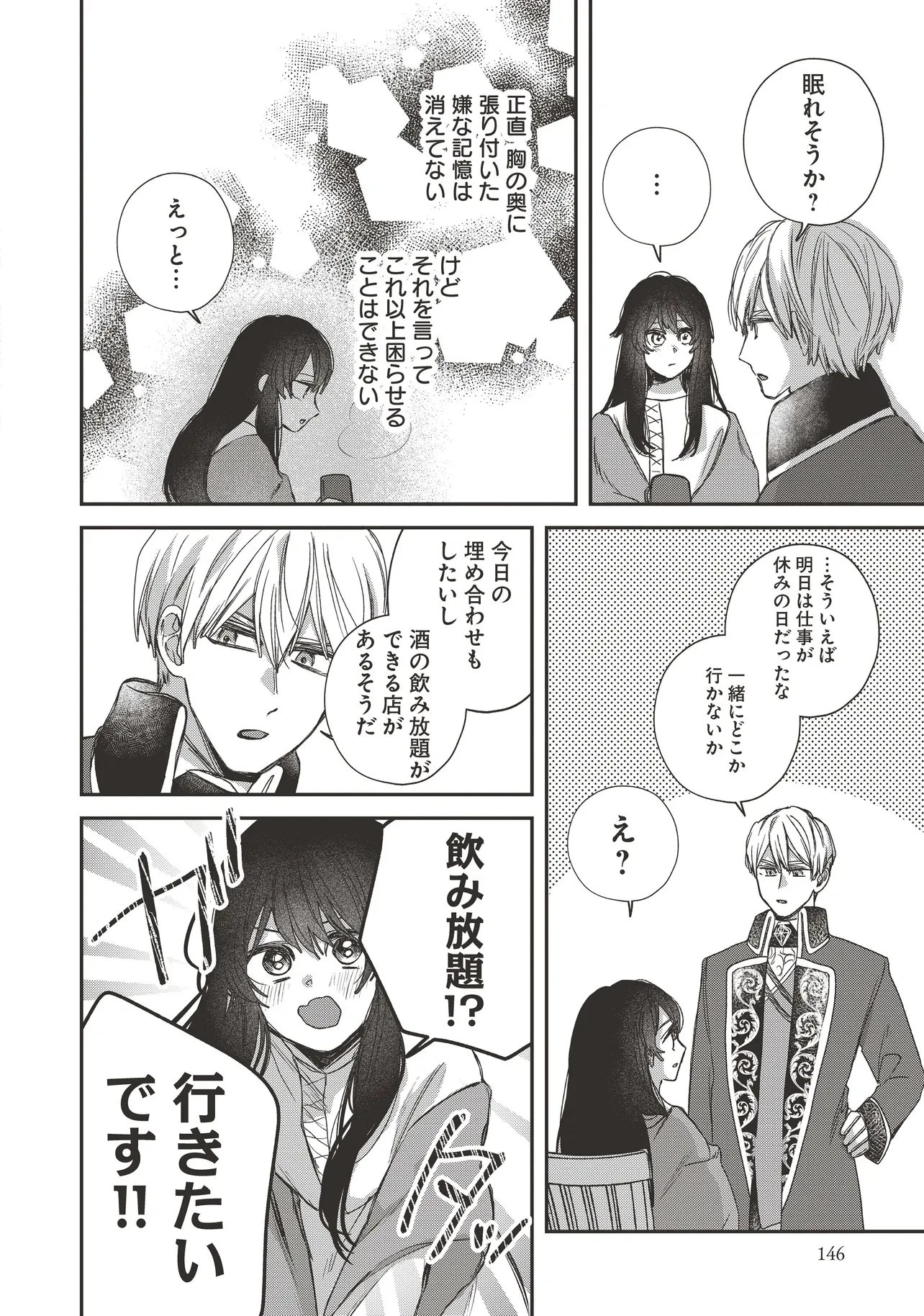 聖女と公爵様の晩酌 ～前世グルメで餌付けして、のんびり楽しい偽物夫婦ぐらし～ 第5話 - 8