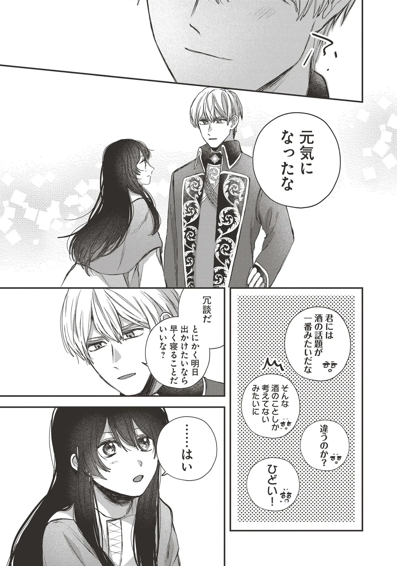 聖女と公爵様の晩酌 ～前世グルメで餌付けして、のんびり楽しい偽物夫婦ぐらし～ 第5話 - 9