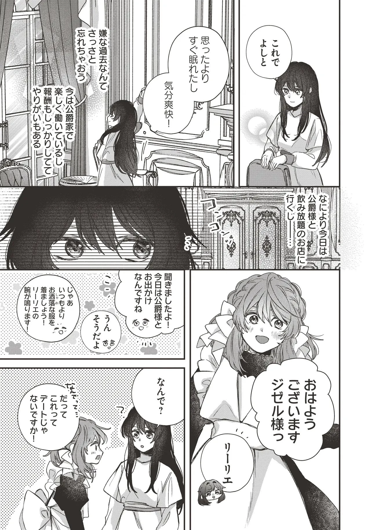 聖女と公爵様の晩酌 ～前世グルメで餌付けして、のんびり楽しい偽物夫婦ぐらし～ 第5話 - 11