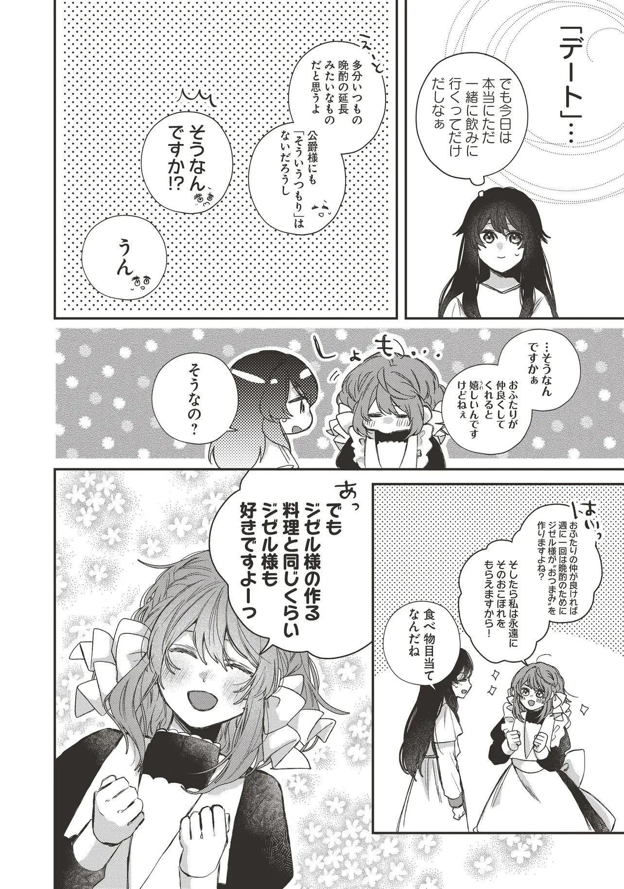 聖女と公爵様の晩酌 ～前世グルメで餌付けして、のんびり楽しい偽物夫婦ぐらし～ 第5話 - 12