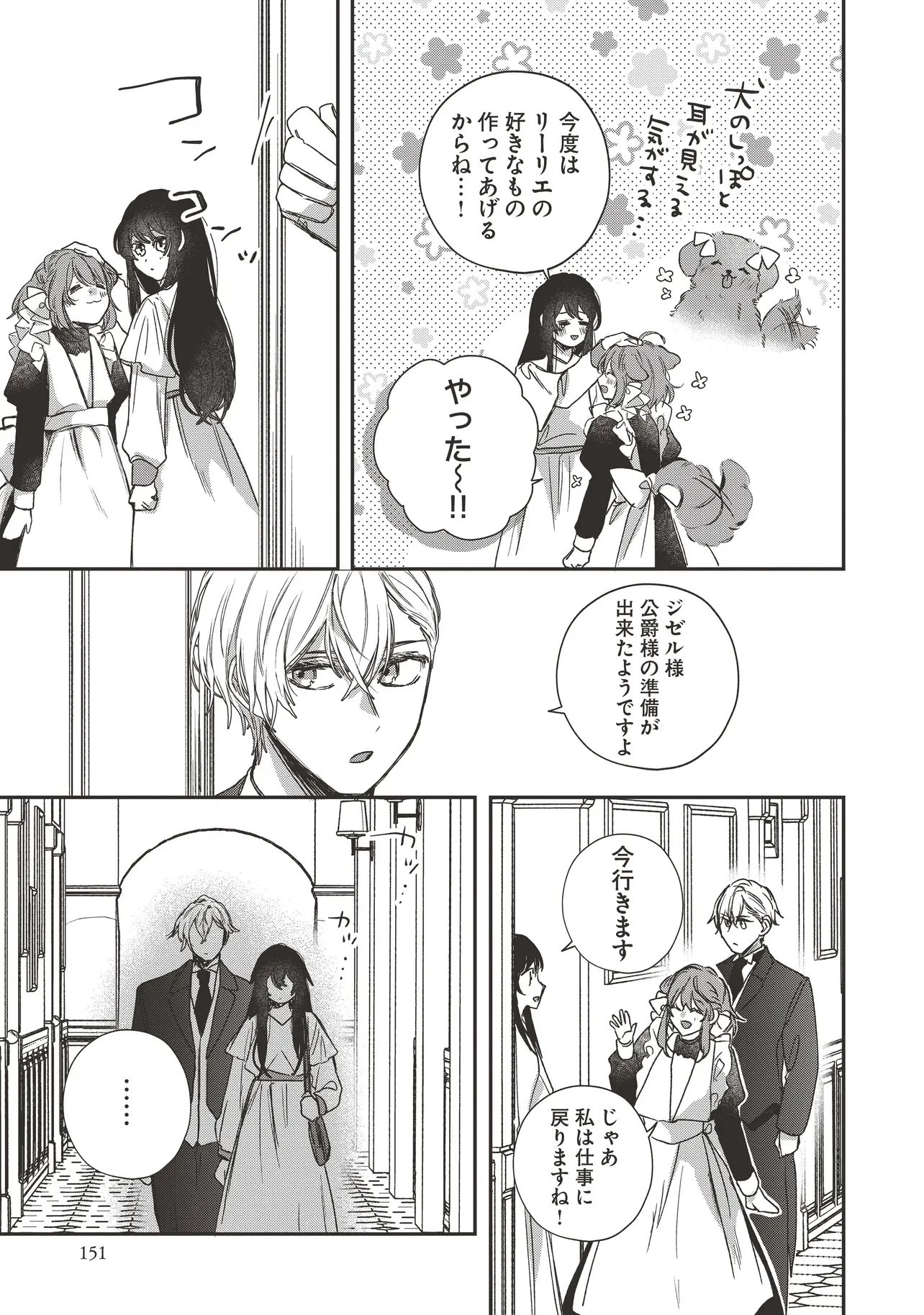 聖女と公爵様の晩酌 ～前世グルメで餌付けして、のんびり楽しい偽物夫婦ぐらし～ 第5話 - 13