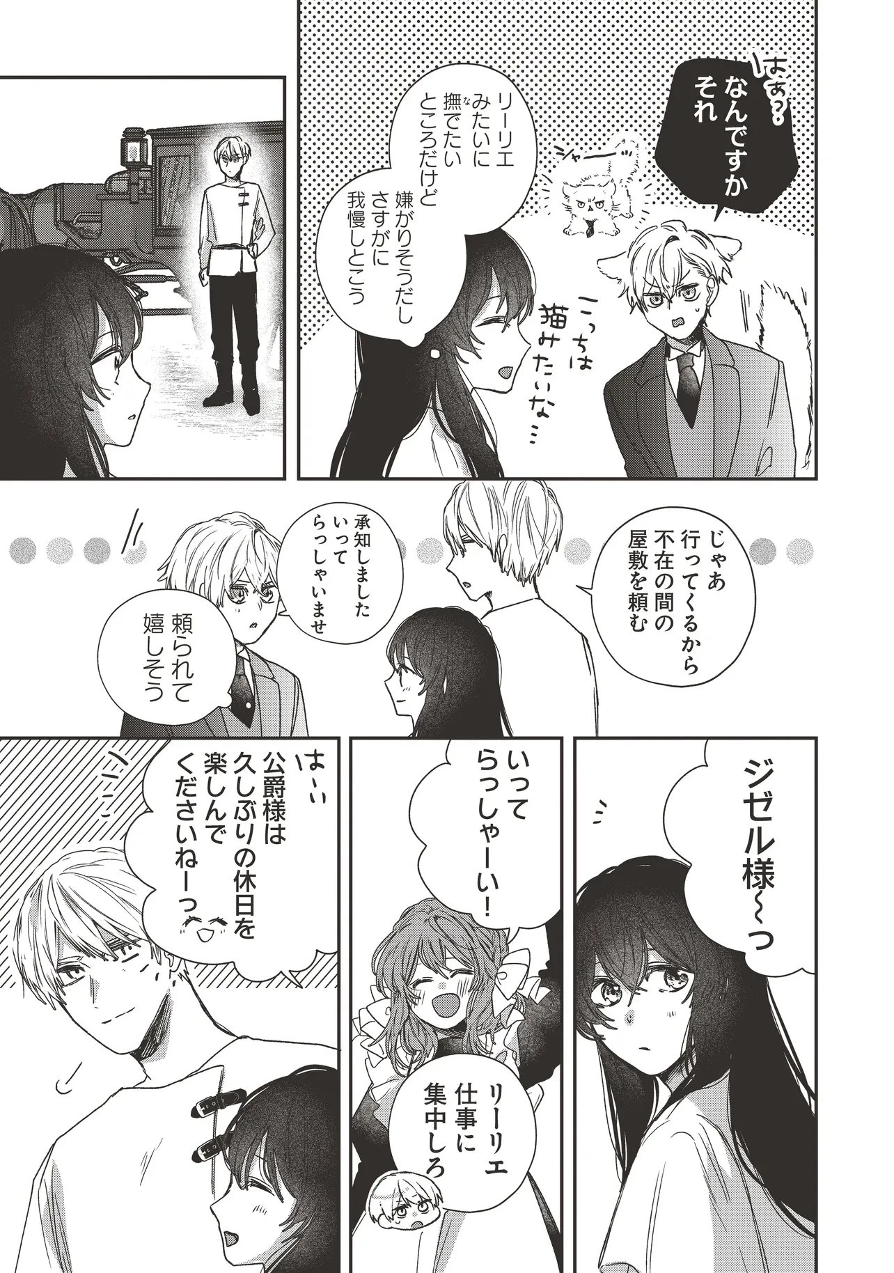 聖女と公爵様の晩酌 ～前世グルメで餌付けして、のんびり楽しい偽物夫婦ぐらし～ 第5話 - 15