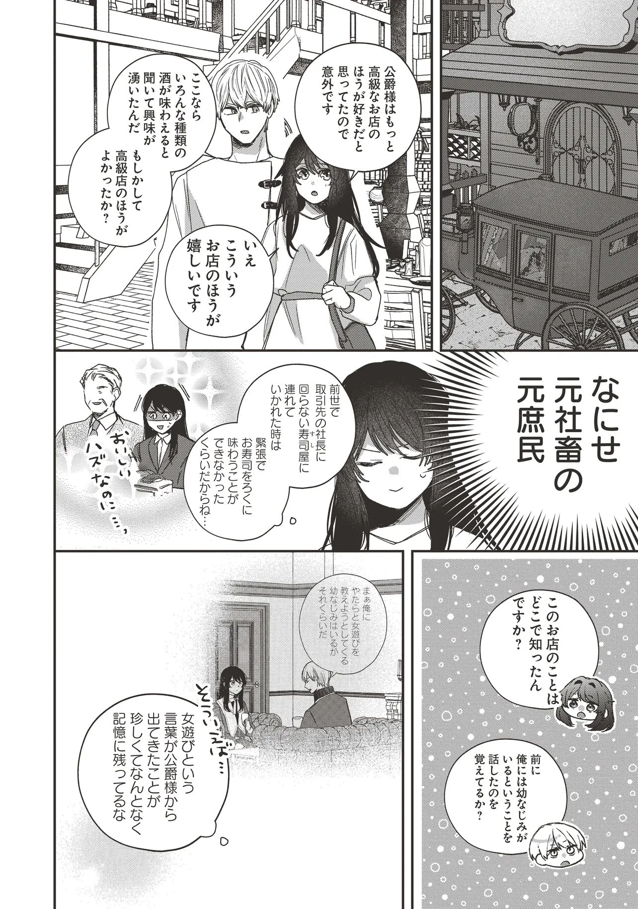 聖女と公爵様の晩酌 ～前世グルメで餌付けして、のんびり楽しい偽物夫婦ぐらし～ 第5話 - 16