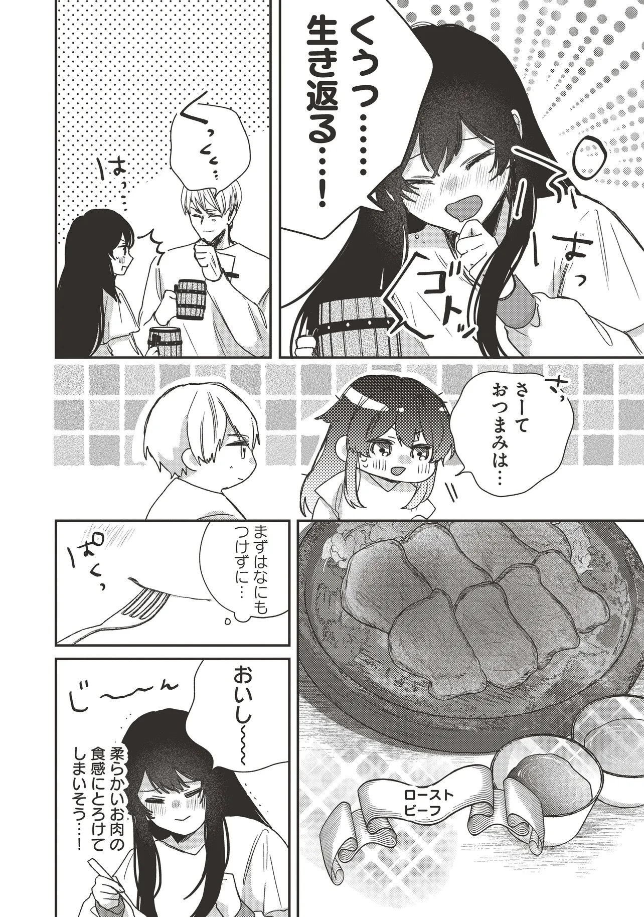 聖女と公爵様の晩酌 ～前世グルメで餌付けして、のんびり楽しい偽物夫婦ぐらし～ 第5話 - 18