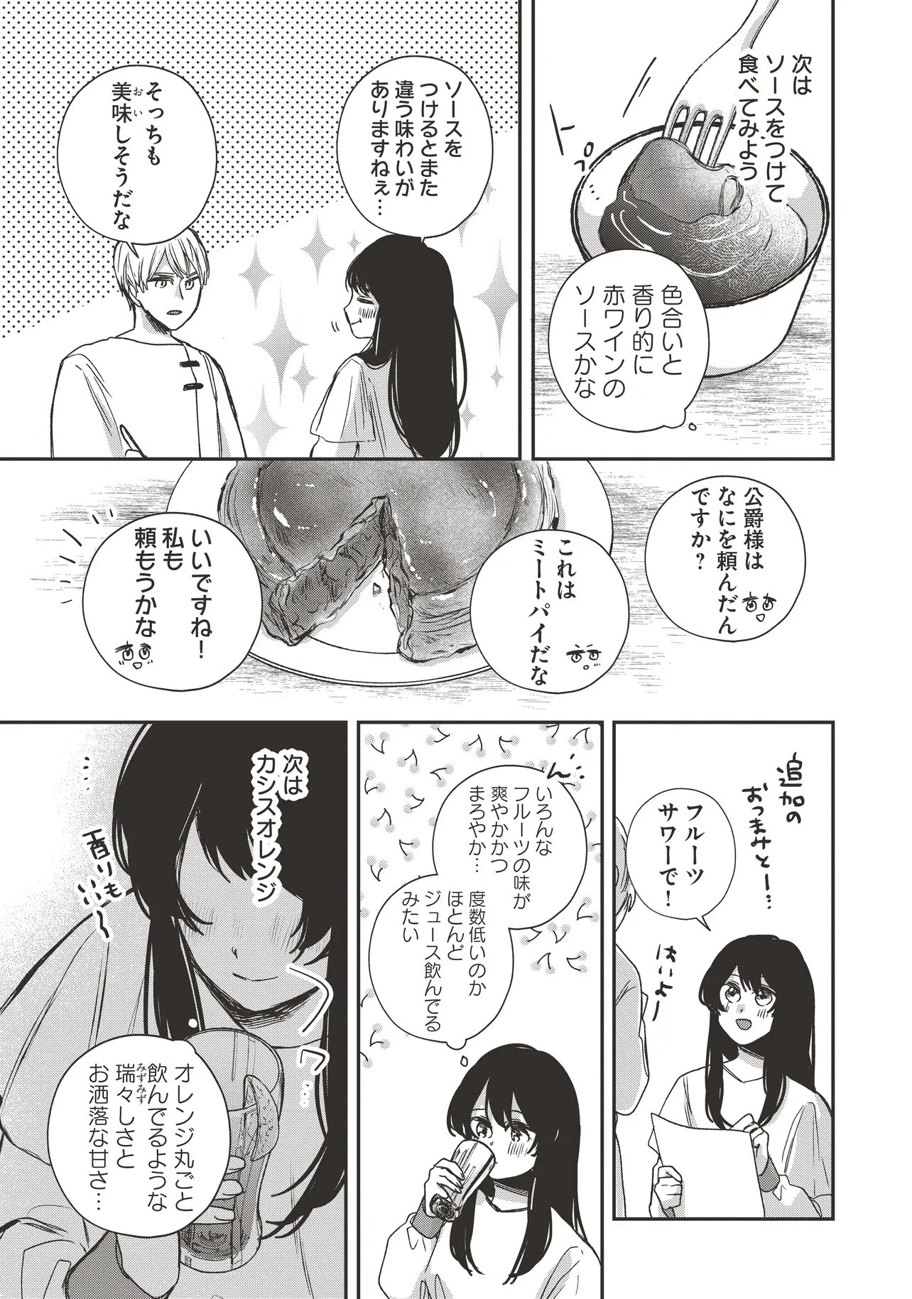 聖女と公爵様の晩酌 ～前世グルメで餌付けして、のんびり楽しい偽物夫婦ぐらし～ 第5話 - 19