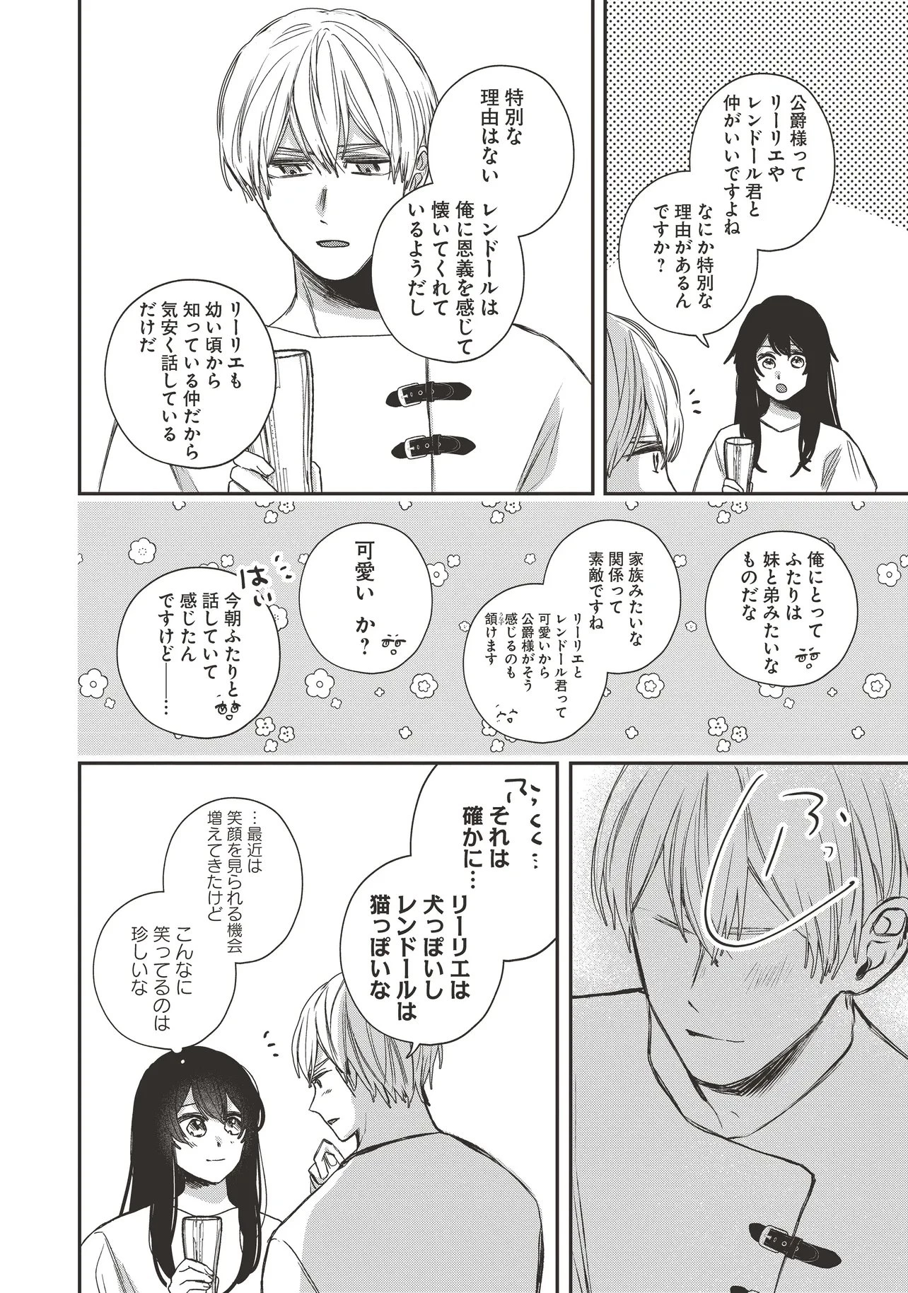 聖女と公爵様の晩酌 ～前世グルメで餌付けして、のんびり楽しい偽物夫婦ぐらし～ 第5話 - 20