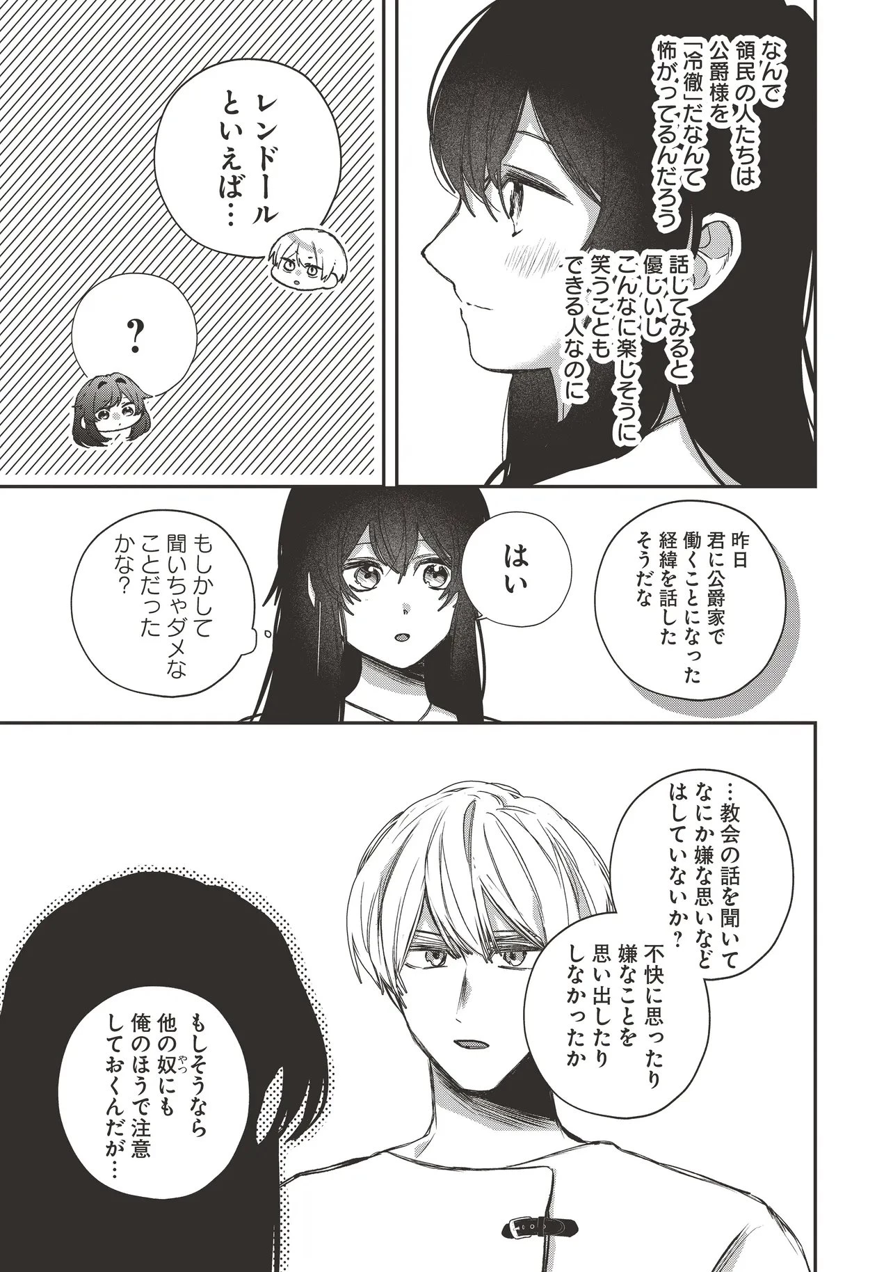 聖女と公爵様の晩酌 ～前世グルメで餌付けして、のんびり楽しい偽物夫婦ぐらし～ 第5話 - 21