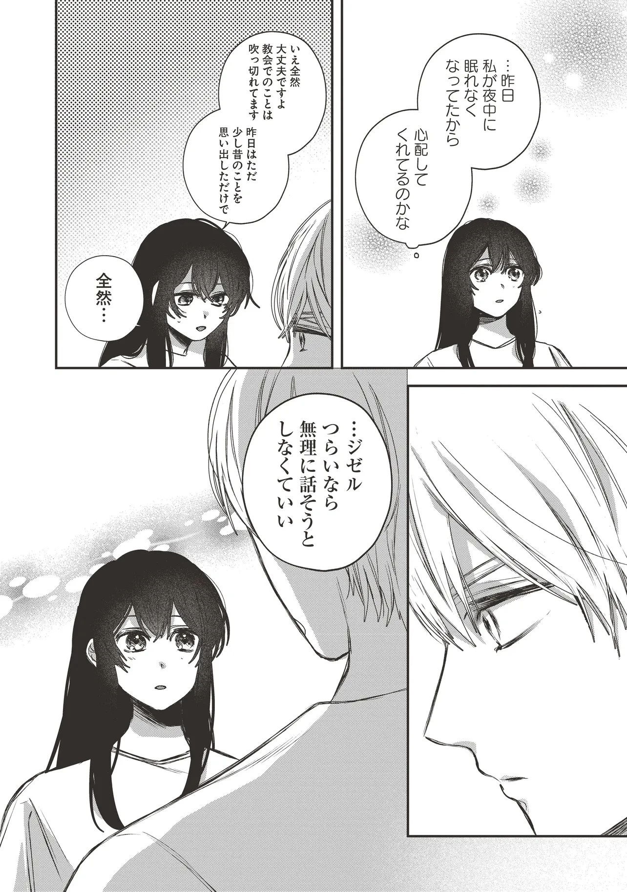 聖女と公爵様の晩酌 ～前世グルメで餌付けして、のんびり楽しい偽物夫婦ぐらし～ 第5話 - 22