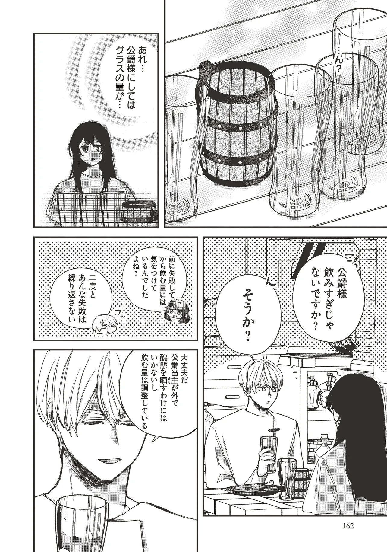 聖女と公爵様の晩酌 ～前世グルメで餌付けして、のんびり楽しい偽物夫婦ぐらし～ 第5話 - 24