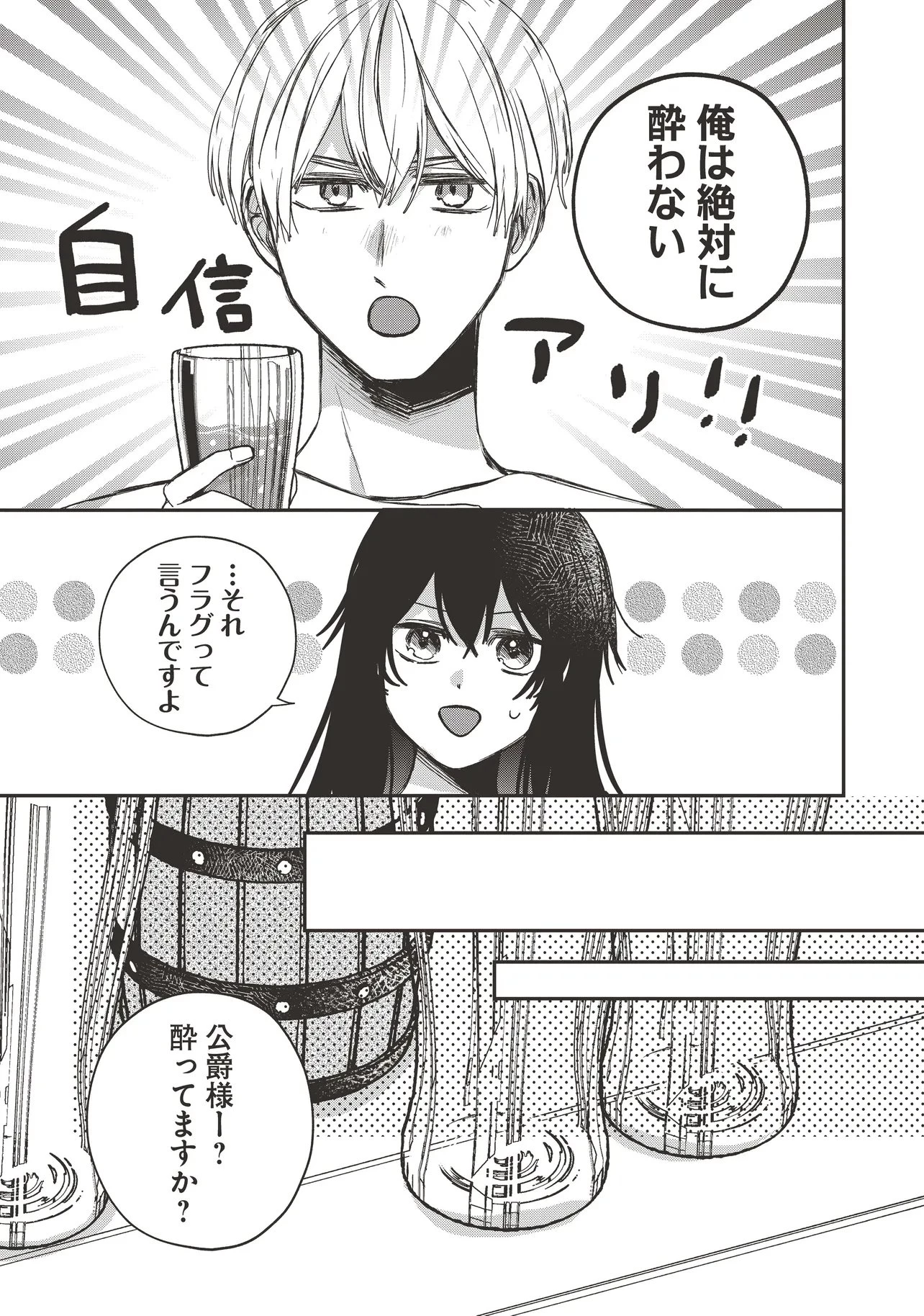 聖女と公爵様の晩酌 ～前世グルメで餌付けして、のんびり楽しい偽物夫婦ぐらし～ 第5話 - 25