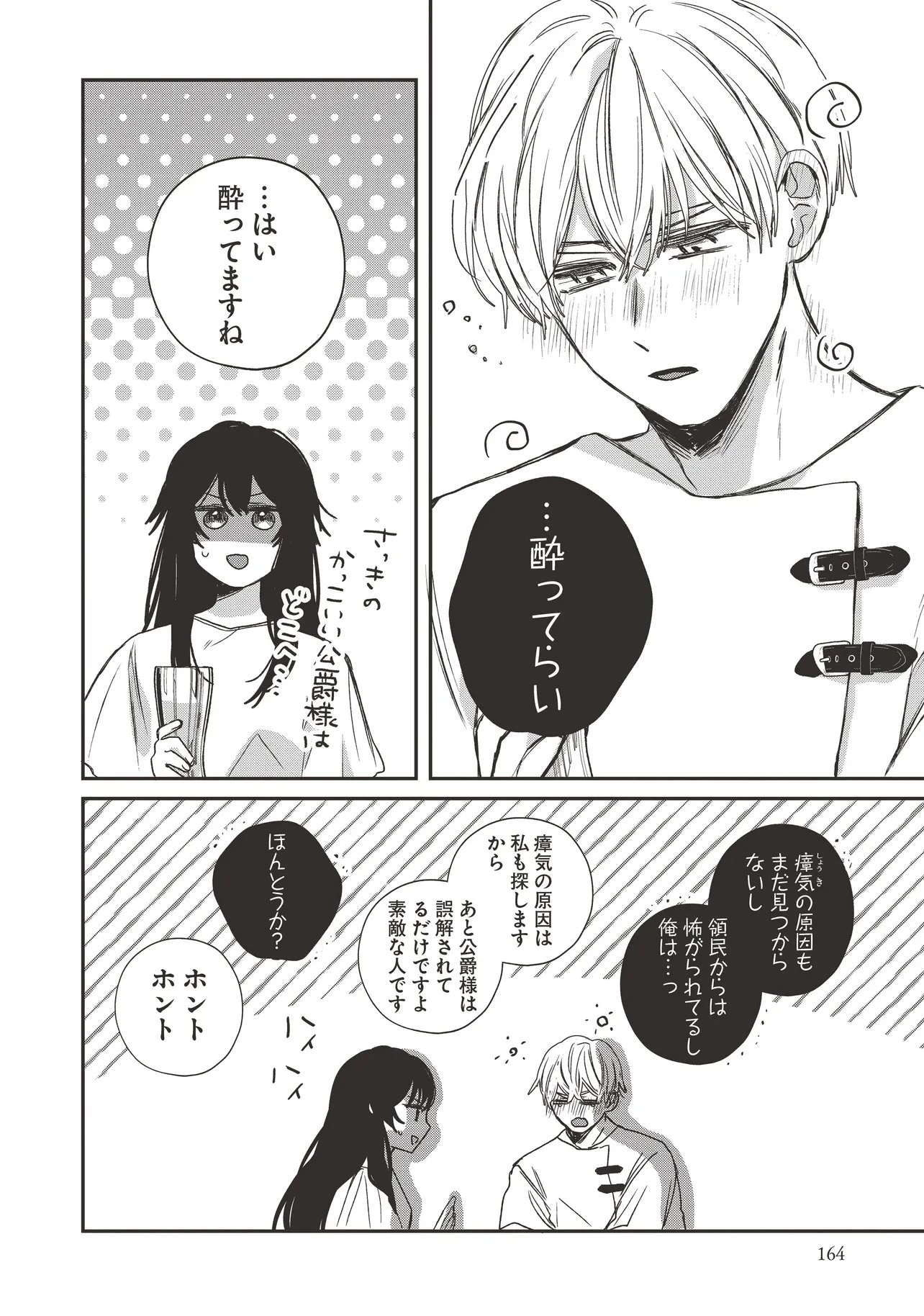 聖女と公爵様の晩酌 ～前世グルメで餌付けして、のんびり楽しい偽物夫婦ぐらし～ 第5話 - 26