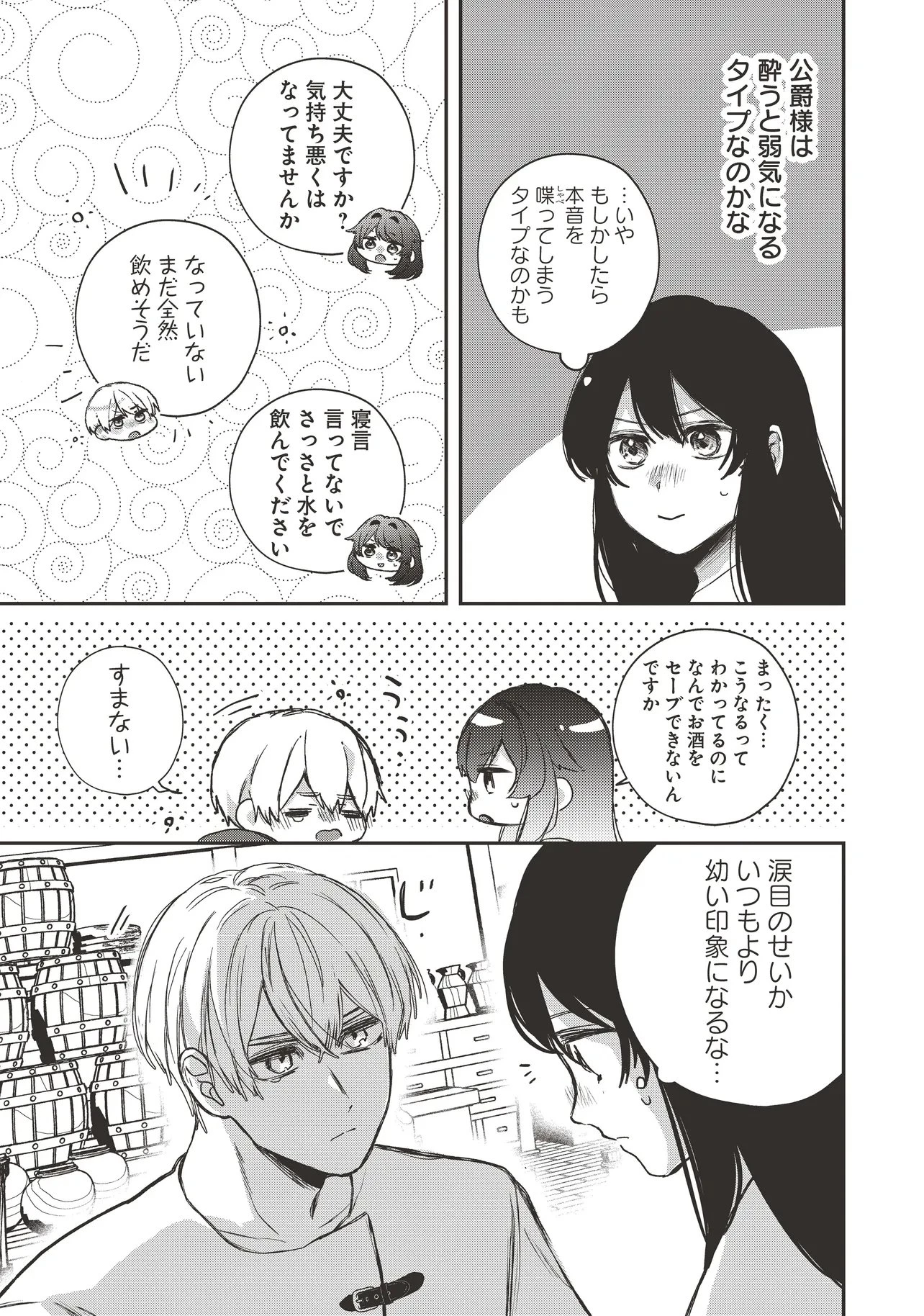 聖女と公爵様の晩酌 ～前世グルメで餌付けして、のんびり楽しい偽物夫婦ぐらし～ 第5話 - 27