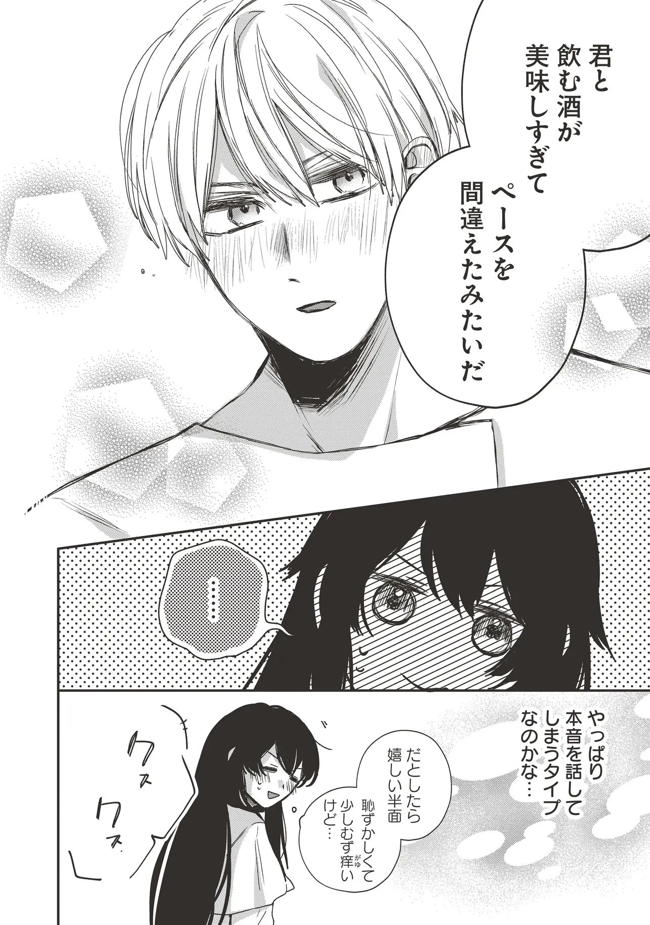 聖女と公爵様の晩酌 ～前世グルメで餌付けして、のんびり楽しい偽物夫婦ぐらし～ 第5話 - 28