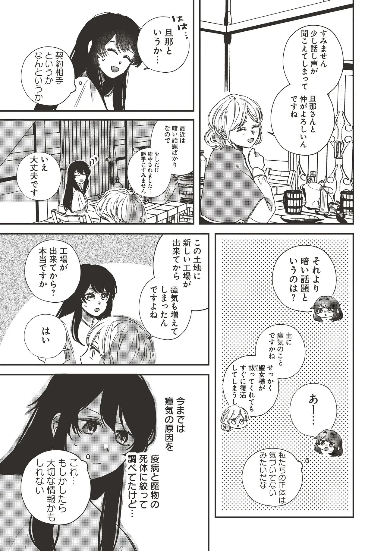 聖女と公爵様の晩酌 ～前世グルメで餌付けして、のんびり楽しい偽物夫婦ぐらし～ 第5話 - 29