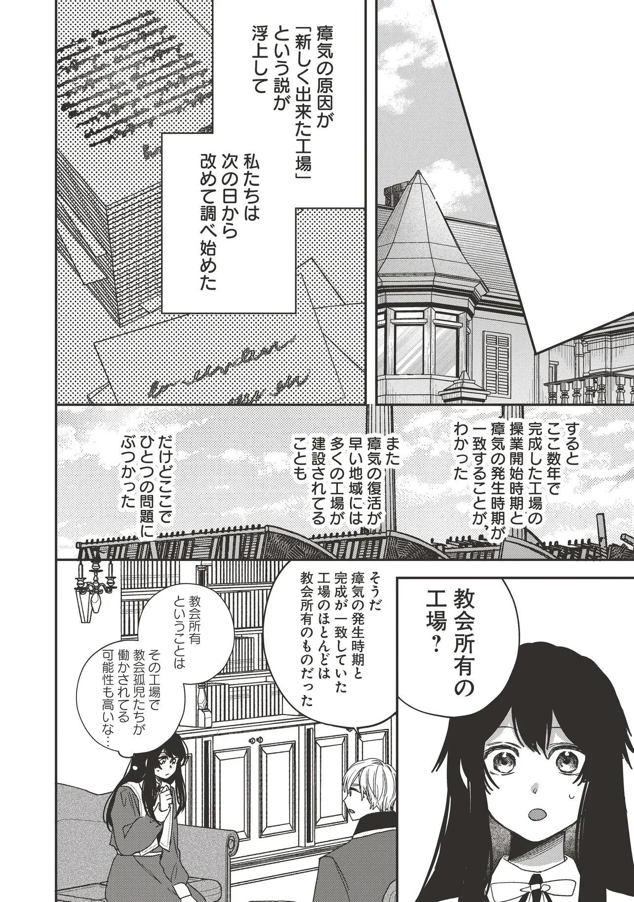 聖女と公爵様の晩酌 ～前世グルメで餌付けして、のんびり楽しい偽物夫婦ぐらし～ 第5話 - 30