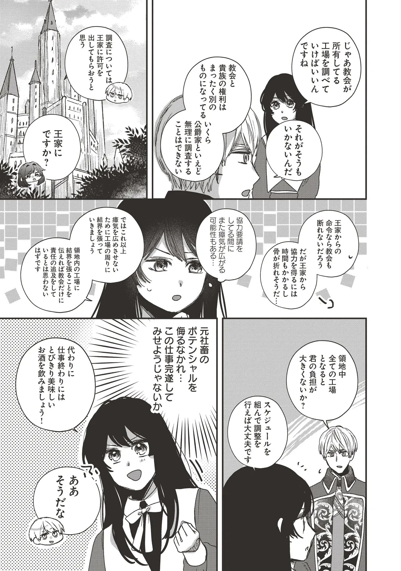 聖女と公爵様の晩酌 ～前世グルメで餌付けして、のんびり楽しい偽物夫婦ぐらし～ 第5話 - 31