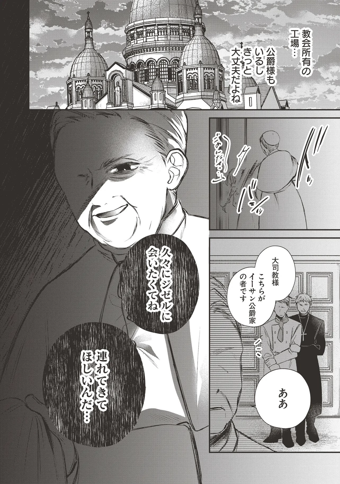 聖女と公爵様の晩酌 ～前世グルメで餌付けして、のんびり楽しい偽物夫婦ぐらし～ 第5話 - 32