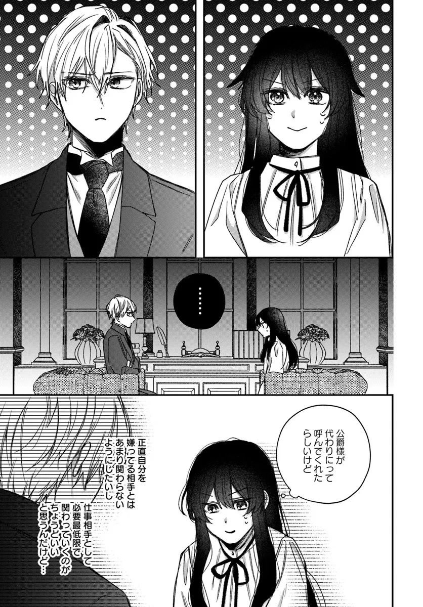 聖女と公爵様の晩酌 ～前世グルメで餌付けして、のんびり楽しい偽物夫婦ぐらし～ 第4話 - 3