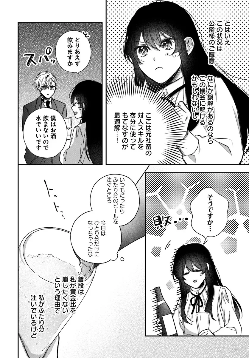 聖女と公爵様の晩酌 ～前世グルメで餌付けして、のんびり楽しい偽物夫婦ぐらし～ 第4話 - 4