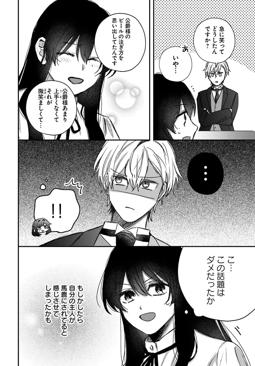 聖女と公爵様の晩酌 ～前世グルメで餌付けして、のんびり楽しい偽物夫婦ぐらし～ 第4話 - 6