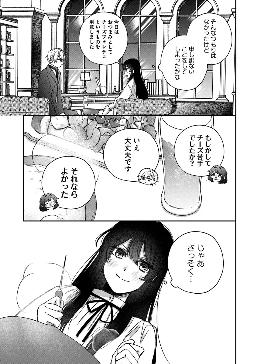 聖女と公爵様の晩酌 ～前世グルメで餌付けして、のんびり楽しい偽物夫婦ぐらし～ 第4話 - 7