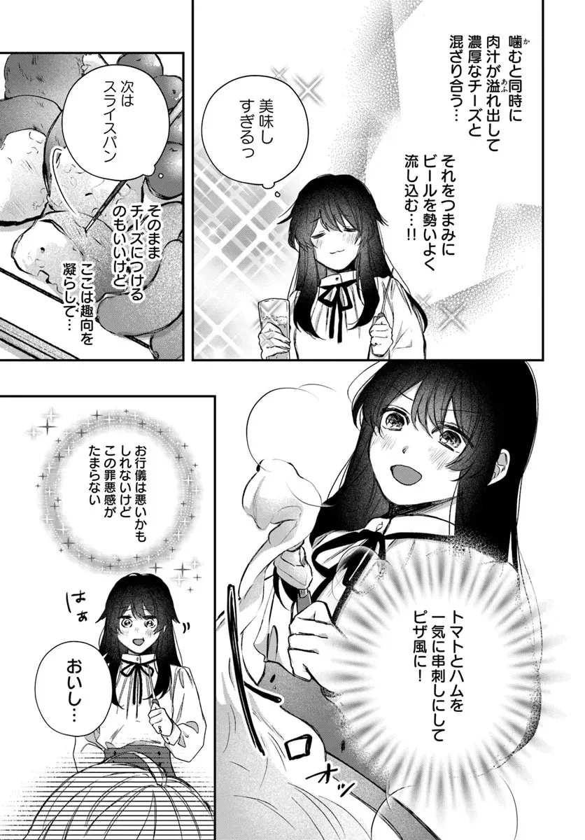 聖女と公爵様の晩酌 ～前世グルメで餌付けして、のんびり楽しい偽物夫婦ぐらし～ 第4話 - 9