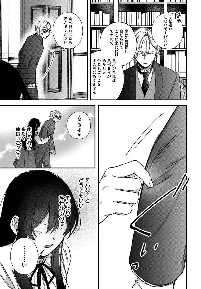 聖女と公爵様の晩酌 ～前世グルメで餌付けして、のんびり楽しい偽物夫婦ぐらし～ 第4話 - 11