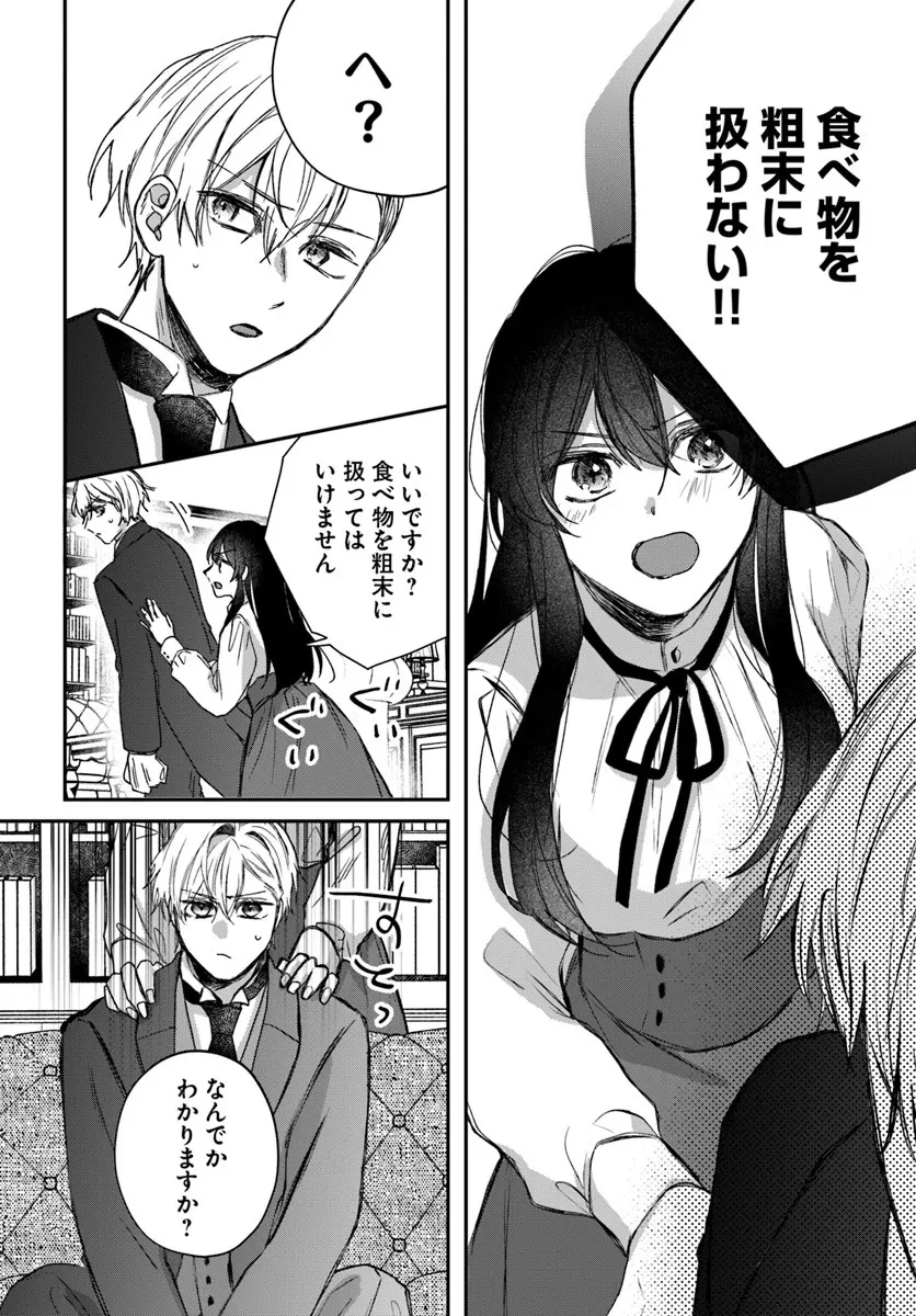 聖女と公爵様の晩酌 ～前世グルメで餌付けして、のんびり楽しい偽物夫婦ぐらし～ 第4話 - 12