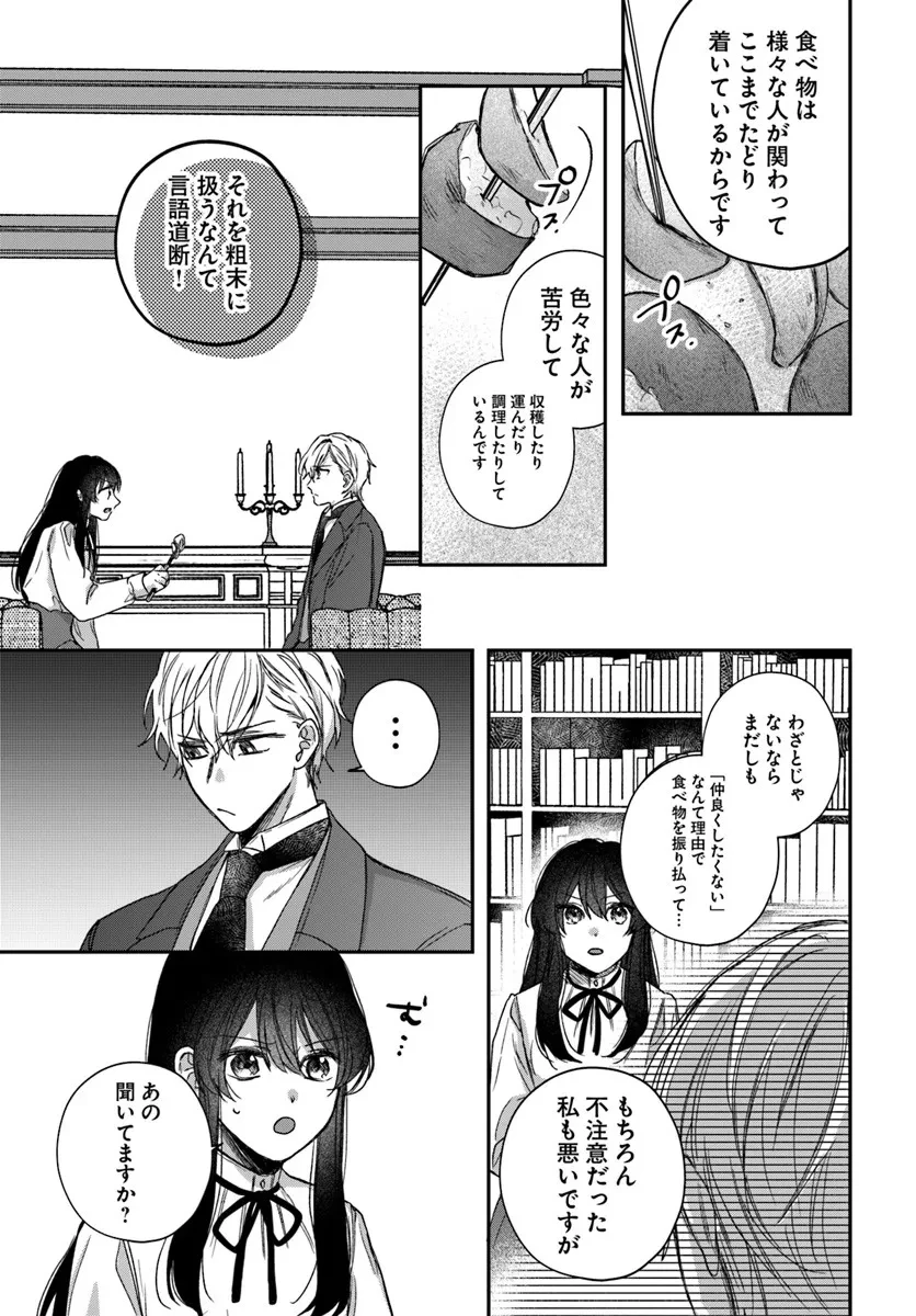 聖女と公爵様の晩酌 ～前世グルメで餌付けして、のんびり楽しい偽物夫婦ぐらし～ 第4話 - 13