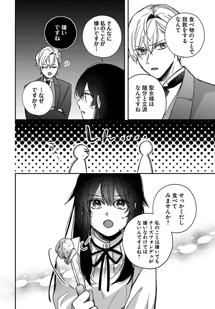 聖女と公爵様の晩酌 ～前世グルメで餌付けして、のんびり楽しい偽物夫婦ぐらし～ 第4話 - 14