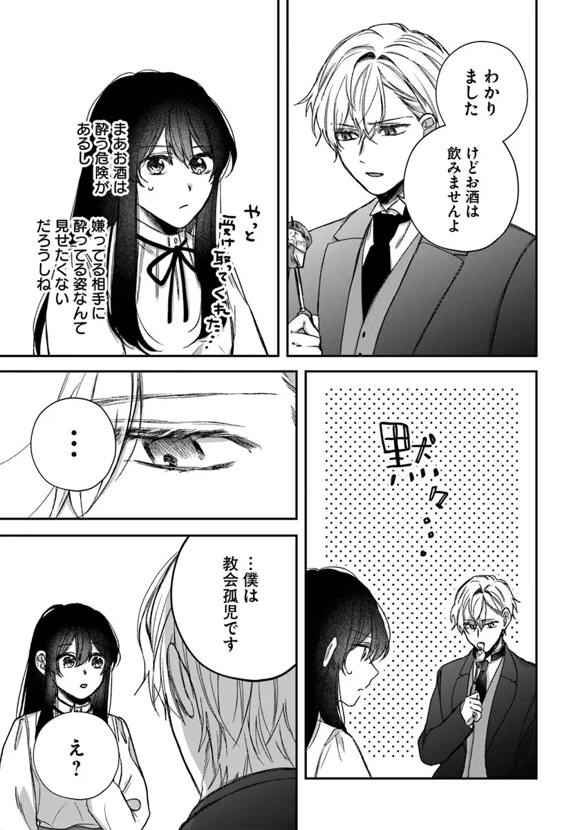 聖女と公爵様の晩酌 ～前世グルメで餌付けして、のんびり楽しい偽物夫婦ぐらし～ 第4話 - 15