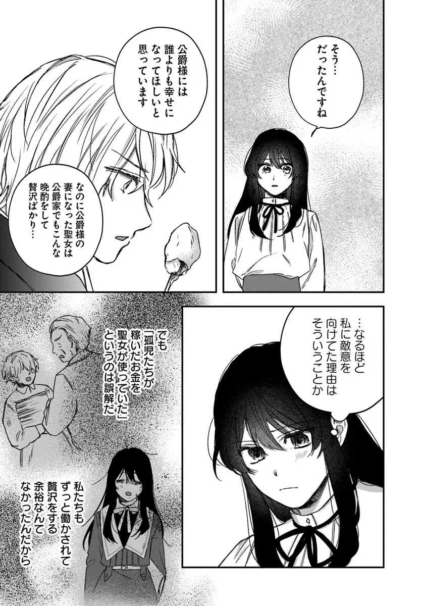 聖女と公爵様の晩酌 ～前世グルメで餌付けして、のんびり楽しい偽物夫婦ぐらし～ 第4話 - 18