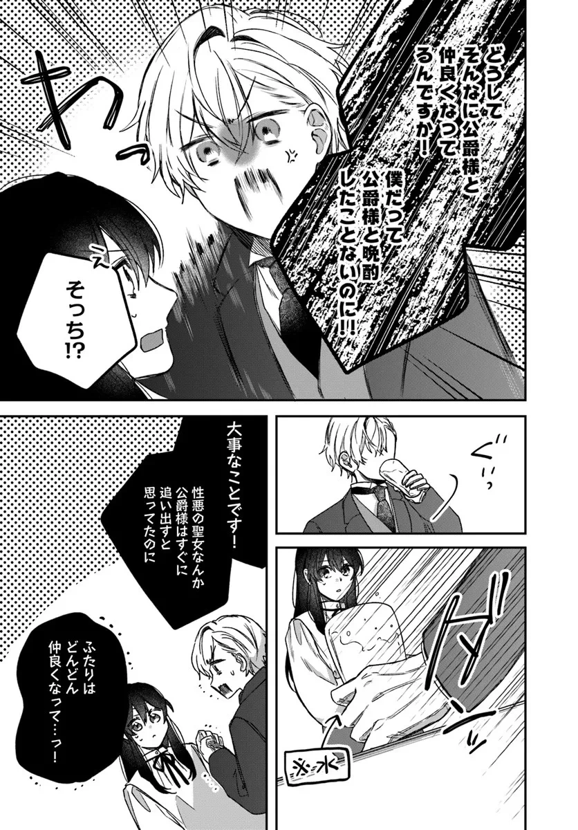 聖女と公爵様の晩酌 ～前世グルメで餌付けして、のんびり楽しい偽物夫婦ぐらし～ 第4話 - 20