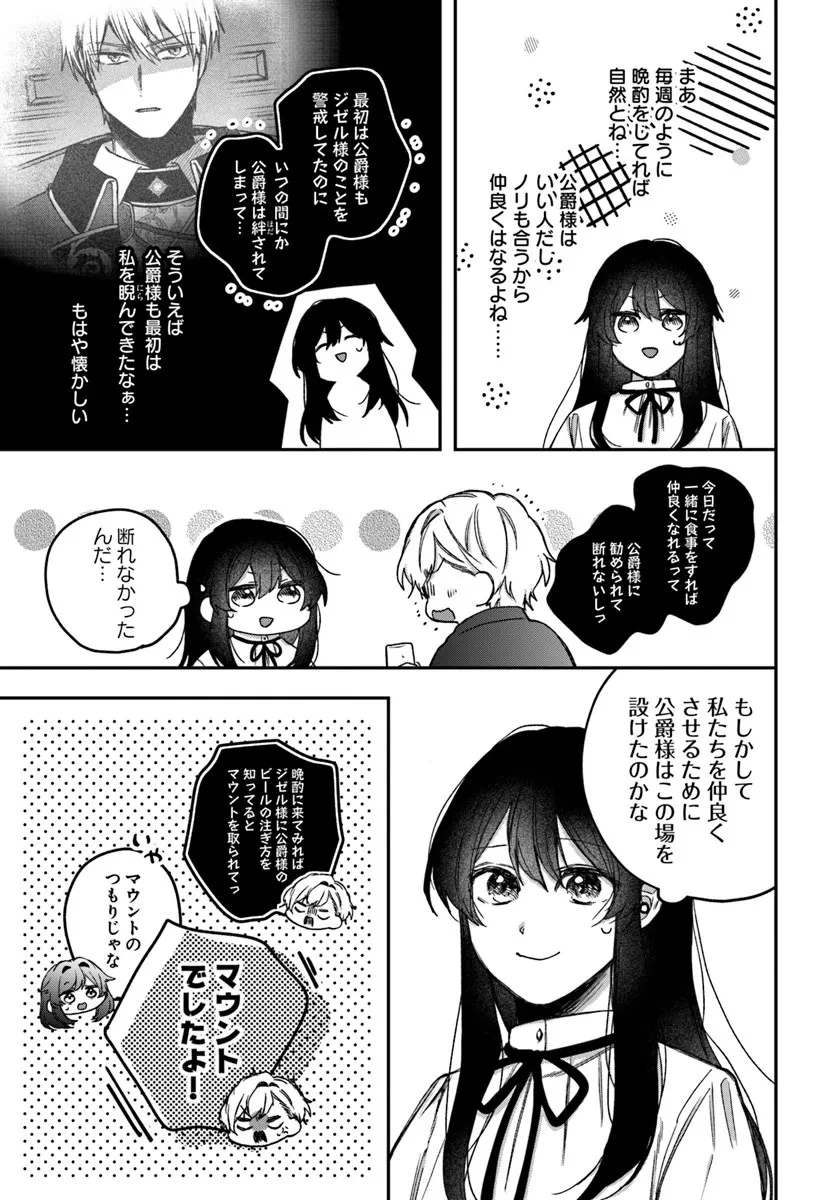 聖女と公爵様の晩酌 ～前世グルメで餌付けして、のんびり楽しい偽物夫婦ぐらし～ 第4話 - 21