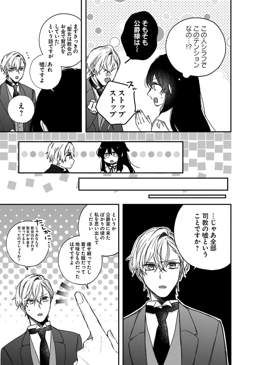 聖女と公爵様の晩酌 ～前世グルメで餌付けして、のんびり楽しい偽物夫婦ぐらし～ 第4話 - 22