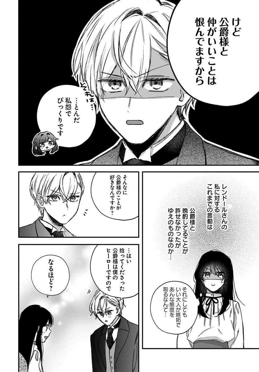 聖女と公爵様の晩酌 ～前世グルメで餌付けして、のんびり楽しい偽物夫婦ぐらし～ 第4話 - 24