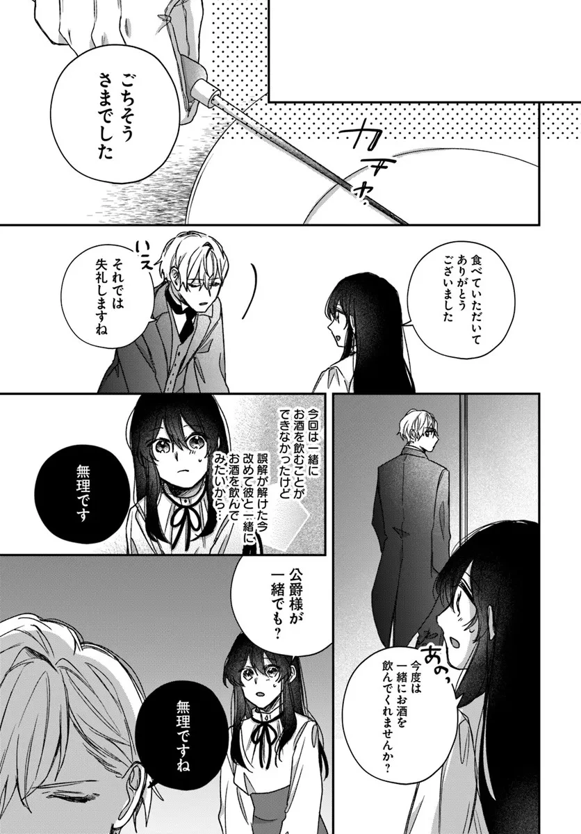 聖女と公爵様の晩酌 ～前世グルメで餌付けして、のんびり楽しい偽物夫婦ぐらし～ 第4話 - 25