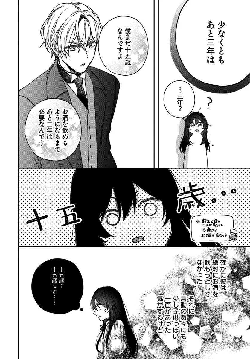 聖女と公爵様の晩酌 ～前世グルメで餌付けして、のんびり楽しい偽物夫婦ぐらし～ 第4話 - 26