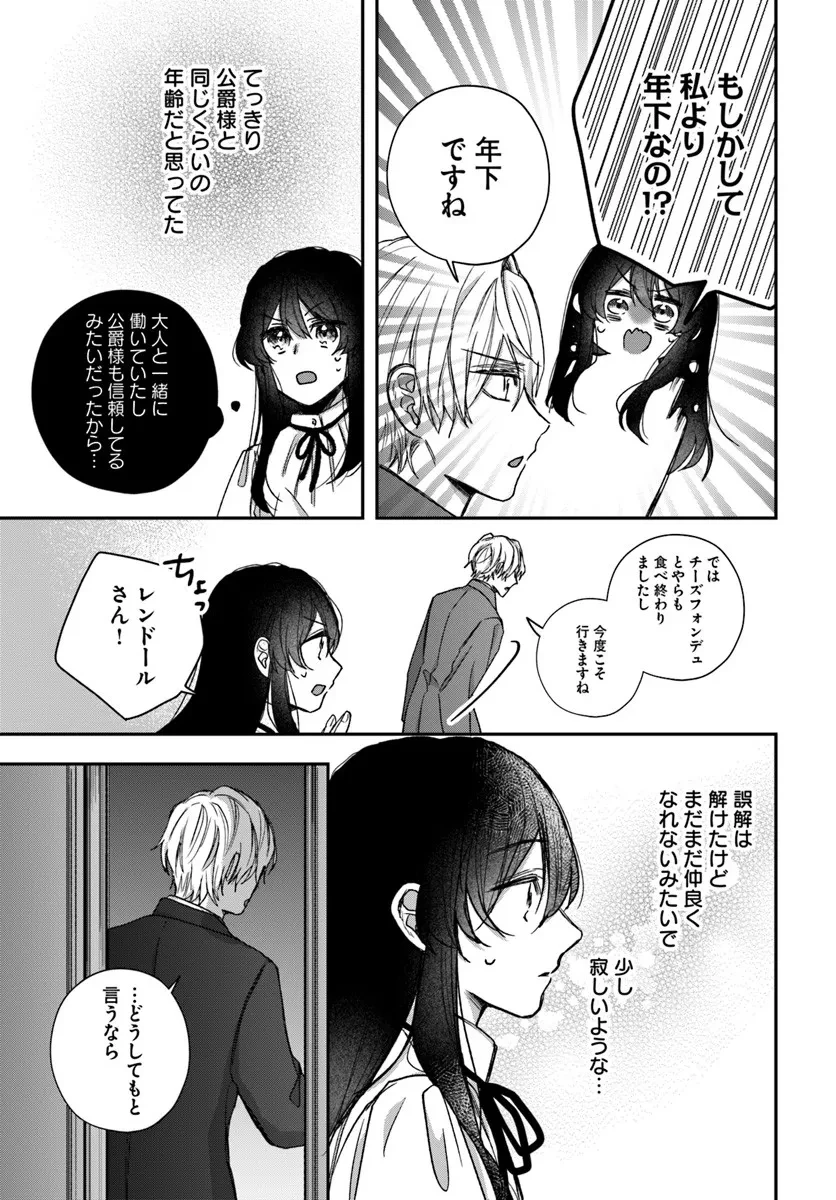 聖女と公爵様の晩酌 ～前世グルメで餌付けして、のんびり楽しい偽物夫婦ぐらし～ 第4話 - 27