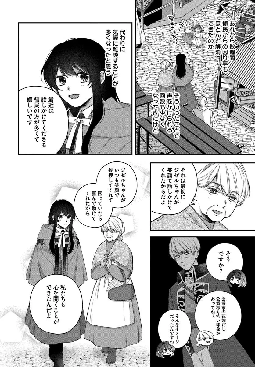 聖女と公爵様の晩酌 ～前世グルメで餌付けして、のんびり楽しい偽物夫婦ぐらし～ 第3話 - 2