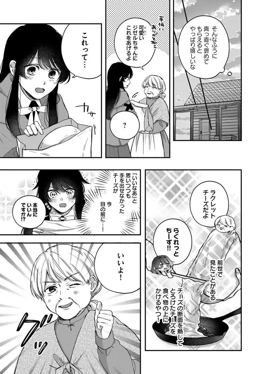 聖女と公爵様の晩酌 ～前世グルメで餌付けして、のんびり楽しい偽物夫婦ぐらし～ 第3話 - 3