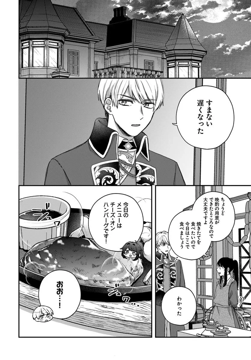 聖女と公爵様の晩酌 ～前世グルメで餌付けして、のんびり楽しい偽物夫婦ぐらし～ 第3話 - 4