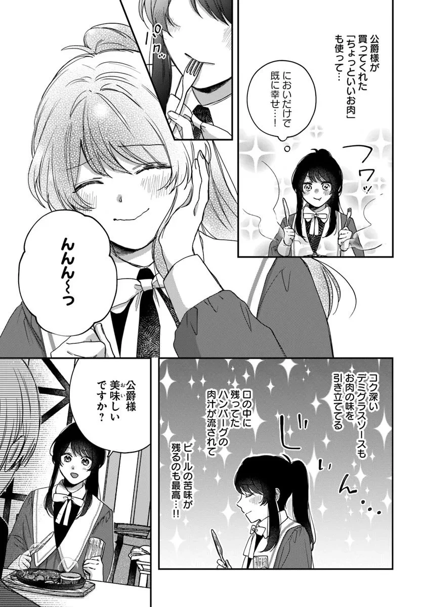 聖女と公爵様の晩酌 ～前世グルメで餌付けして、のんびり楽しい偽物夫婦ぐらし～ 第3話 - 5