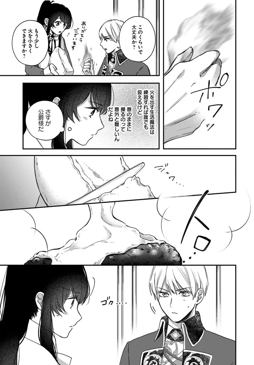 聖女と公爵様の晩酌 ～前世グルメで餌付けして、のんびり楽しい偽物夫婦ぐらし～ 第3話 - 7