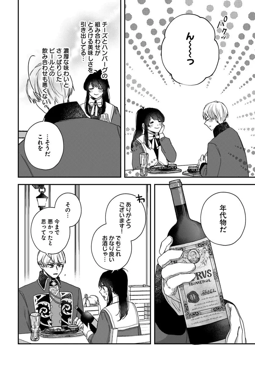 聖女と公爵様の晩酌 ～前世グルメで餌付けして、のんびり楽しい偽物夫婦ぐらし～ 第3話 - 8