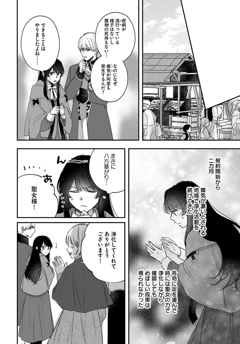 聖女と公爵様の晩酌 ～前世グルメで餌付けして、のんびり楽しい偽物夫婦ぐらし～ 第3話 - 10