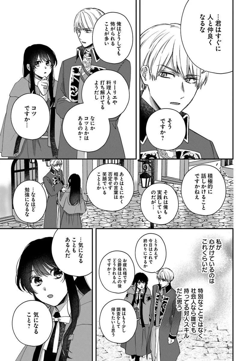 聖女と公爵様の晩酌 ～前世グルメで餌付けして、のんびり楽しい偽物夫婦ぐらし～ 第3話 - 11