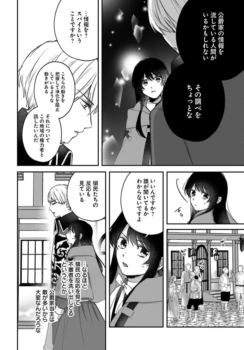 聖女と公爵様の晩酌 ～前世グルメで餌付けして、のんびり楽しい偽物夫婦ぐらし～ 第3話 - 12