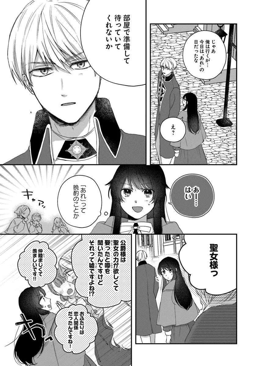 聖女と公爵様の晩酌 ～前世グルメで餌付けして、のんびり楽しい偽物夫婦ぐらし～ 第3話 - 13